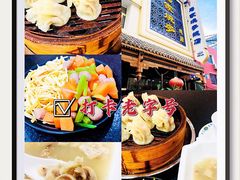 -马家烧麦(总店)
