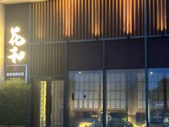 -花和海鲜自助(梅江店)
