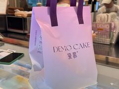 -DEMO黛慕蛋糕(中泰店)