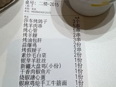 -小河公主秘制烤羊腿(小绿谷店)