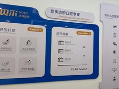 -诺贝尔一诺口腔医院(雁塔院区)