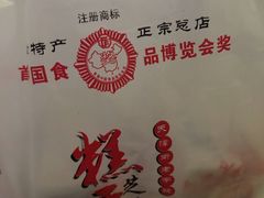 -芝兰斋糕干店(平山道店)