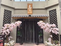 门面-虎焱炭火烧肉