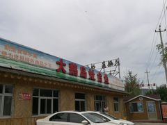 门面-大鹅岛灶台鱼·铁锅炖(水库路店)