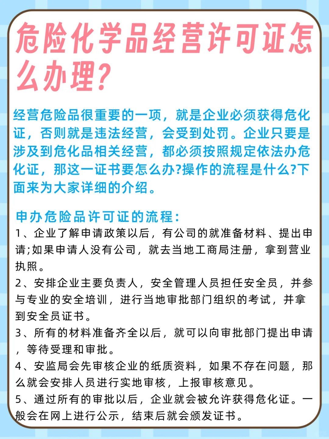 注册危险品公司条件?