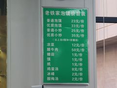-老铁家泡馍馆(景龙池店)