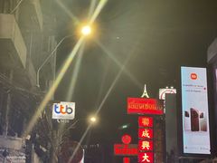 -唐人街(耀华力路)