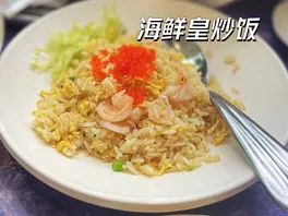 海**饭