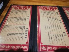 菜单-好介口深夜酒馆(梅江店)
