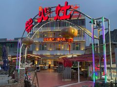 -柴火灶·传统莆田菜·农家乐(莆田总店)