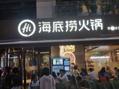 门面-海底捞火锅(漕宝路店)