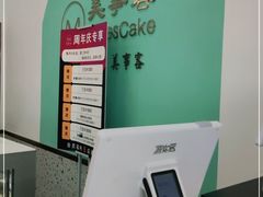 -美事客·面包·蛋糕·甜品(CBD店)