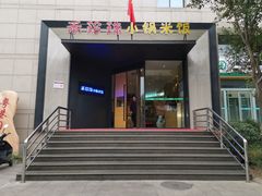 门面-禾珍珠家常小馆(河南博物院店)