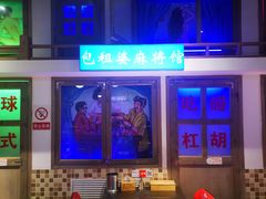 -马路牙子烧烤音乐酒馆(望京店)
