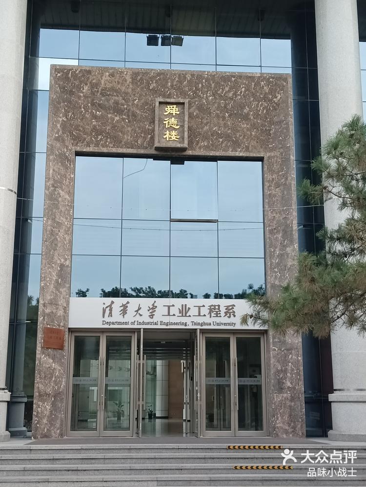 清华大学教学楼图片