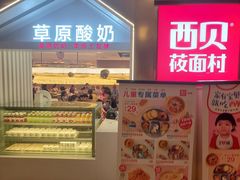 门面-西贝(紫荆广场店)