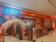 -韩宫宴和牛烤肉(苏州悠方购物中心店)