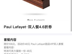 -PAUL LAFAYET 法式甜品(深圳湾万象城店)