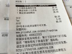账单-必胜客(漕宝路店)