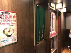 -一兰拉面(新宿中央东口店)