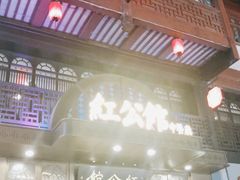 -民国红公馆·秦淮八艳(夫子庙店)