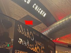 -铁公鸡·四川料理(天环广场店)