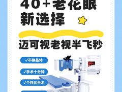 -阿玛施眼科
