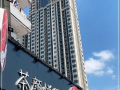 -茶颜悦色(米粉街店)