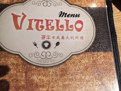 -VITELLO意大利料理(崂山路店)