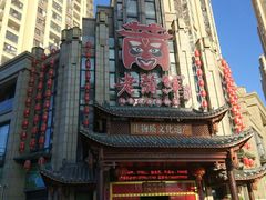 门面-老蒲鲜(涵江店)