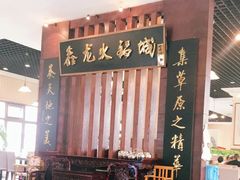 门面-鑫龙火锅城(青岛分店)