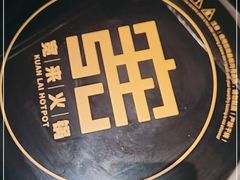 -宽来·欢聚火锅(来福士广场水景店)