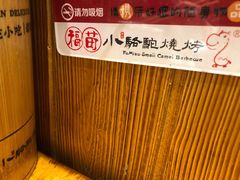 -福苗小骆驼烧烤(莲湖路店)