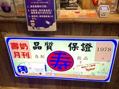 -寿奶茶·鲜奶与茶(合生汇购物中心店)