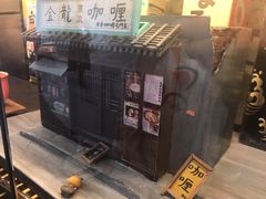 -金龙咖喱