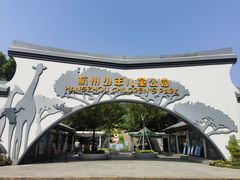 -杭州少年儿童公园