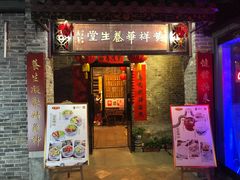 门面-黄祥华养生堂·炖汤·营养蒸饭(岭南天地店)