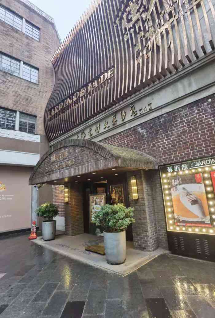 茂名南路花园饭店图片