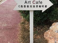 -莫内艺术岛海景咖啡