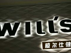 -威尔仕健身(新天地店)
