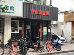 门面-家味螺蛳粉&烤鱼(五角场店)