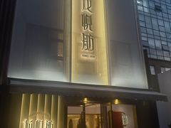 -龙悦舫(丽园路店)