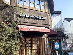 -猫的天空之城概念书店(苏州平江店)
