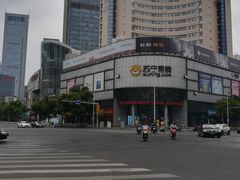 -苏宁易购(Suning Elec无锡五洲国际装饰城)
