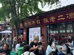 -洞子口张老二凉粉(文殊院店)