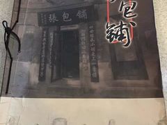 -张包铺(道外店)