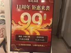 -裕龙汤泉
