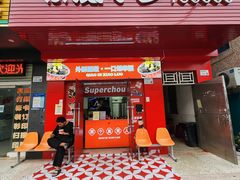 -桥底小罗臭豆腐(坪山店)