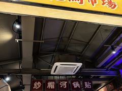 -五马集·海鲜·温州大牌档(黑金冠五马街十字路口店)