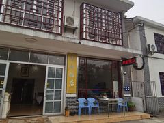-来韶饭店